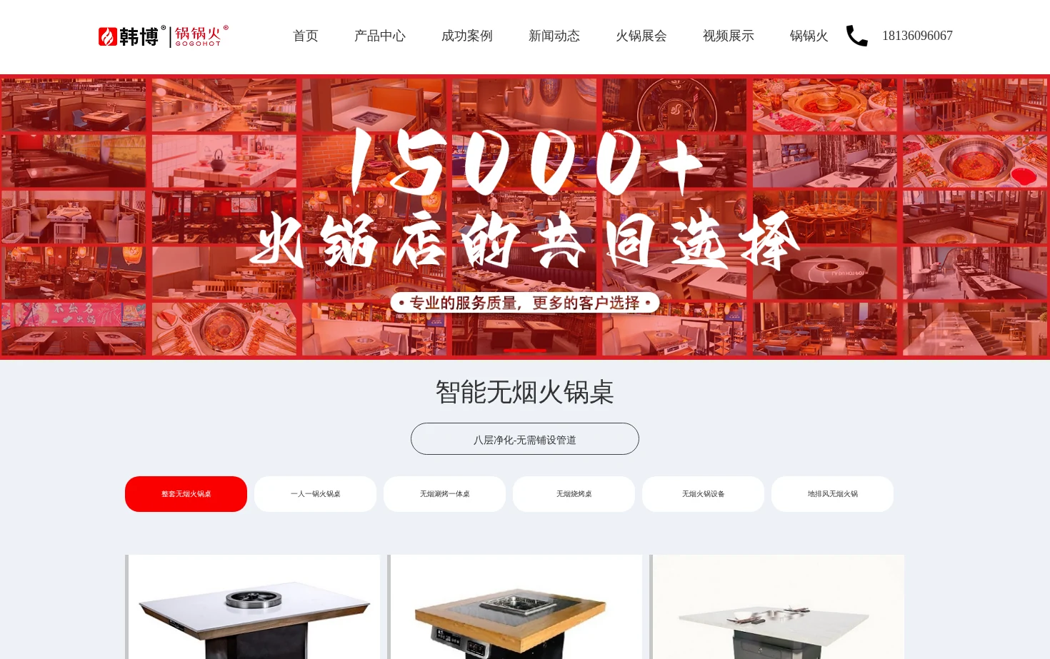 韩博锅锅火 页面快照
